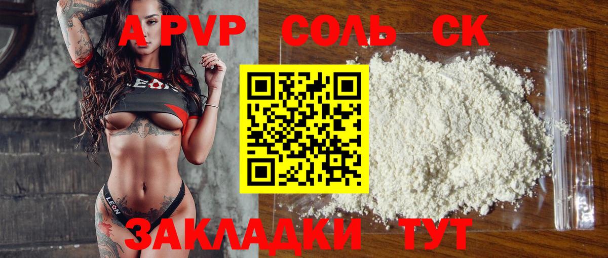 Тобольск  A PVP Crystall  APVP  Вход с VPN  А ПВП СК  A-PVP Соль 