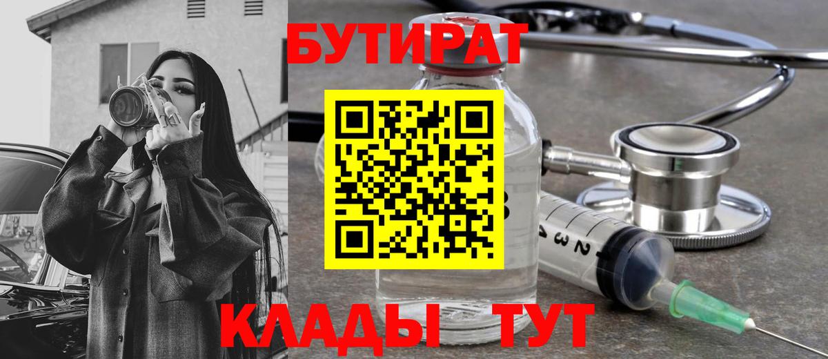 Бутират буратино Тобольск