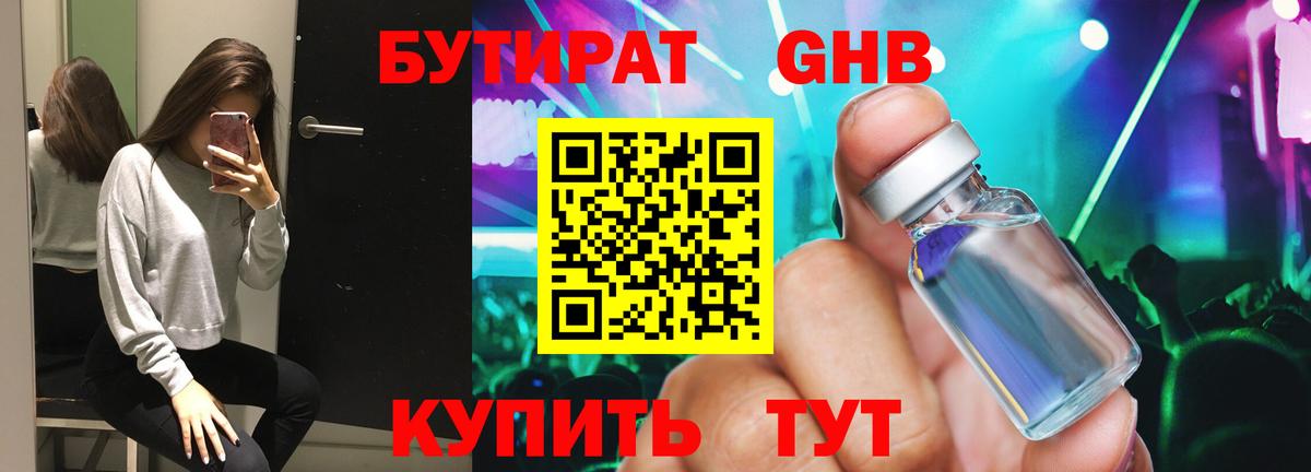 Бутират  Бутират буратино  Вход с VPN  Тобольск 
