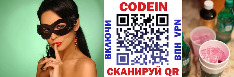 Кодеин Purple Drank  купить  сайты  Тобольск 