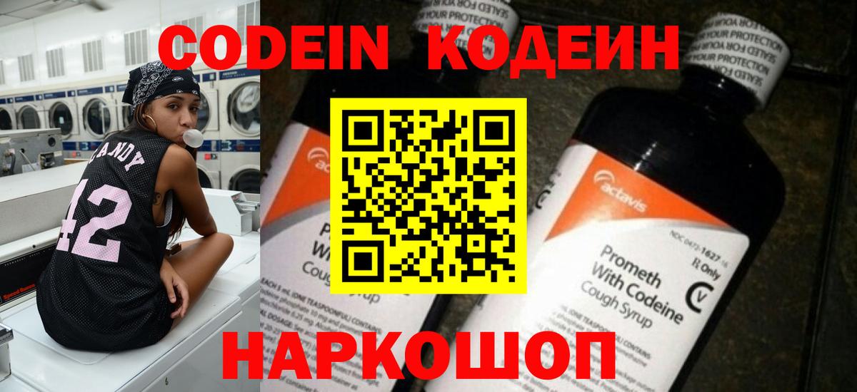 Тобольск  Codein Purple Drank  продажа наркотиков  Вход с VPN 
