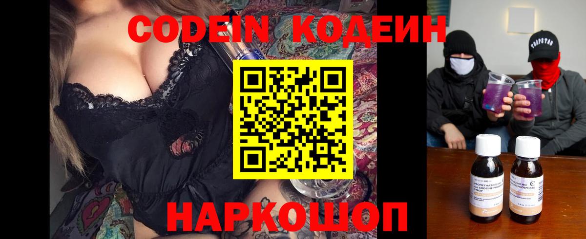 Кодеиновый сироп Lean напиток Lean (лин) Тобольск