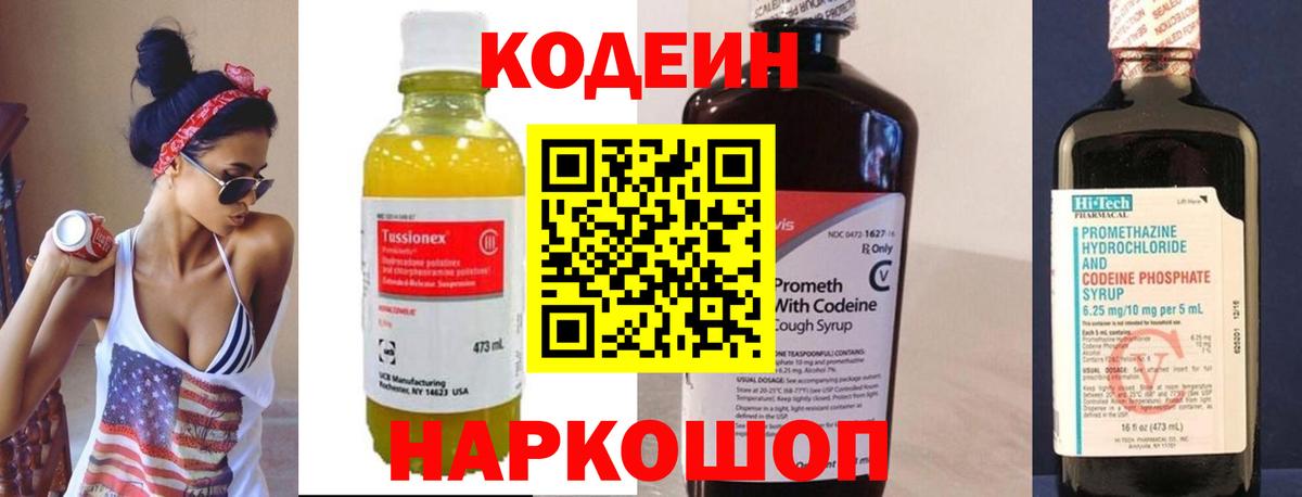 Кодеин напиток Lean (лин) Тобольск