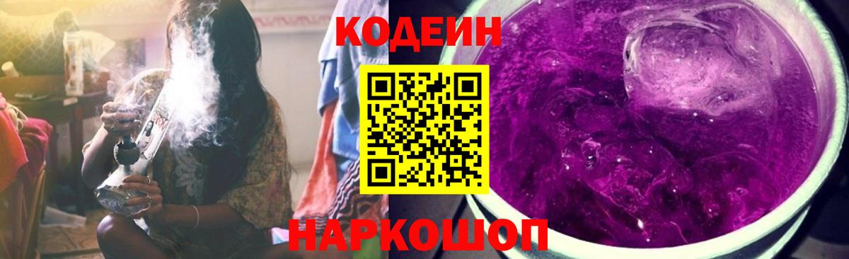 Кодеин напиток Lean (лин)  Тобольск  Кодеиновый сироп Lean Purple Drank 