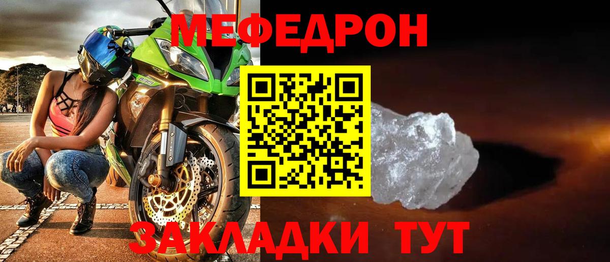 МЕФ кристаллы Тобольск