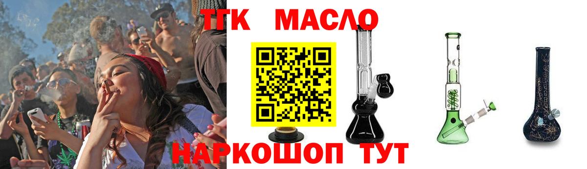 ТГК вейп  Дистиллят ТГК THC oil  Тобольск  Вход с VPN 